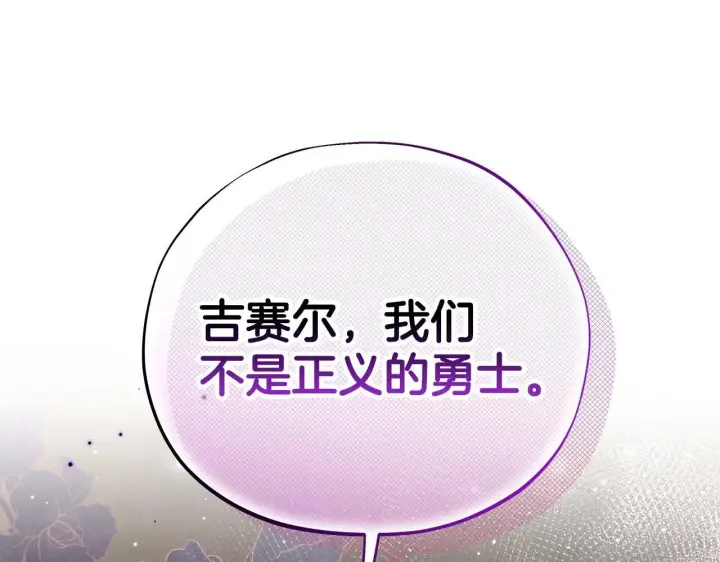 《完蛋！成了反派的试毒小跟班》第48话 守护boss图87