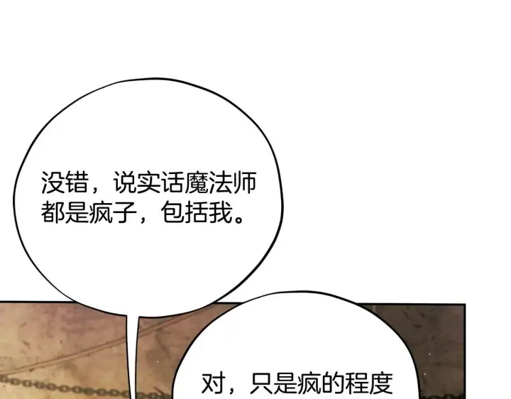 《完蛋！成了反派的试毒小跟班》第48话 守护boss图91