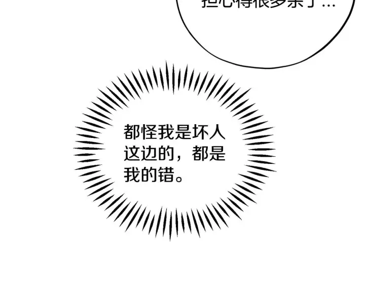 《完蛋！成了反派的试毒小跟班》第48话 守护boss图96