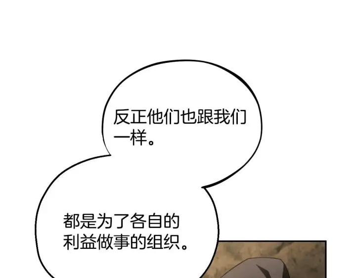 《完蛋！成了反派的试毒小跟班》第48话 守护boss图97