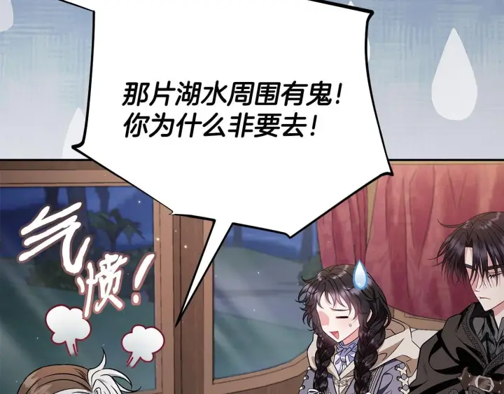 《完蛋！成了反派的试毒小跟班》第49话 伊莎贝尔？图10
