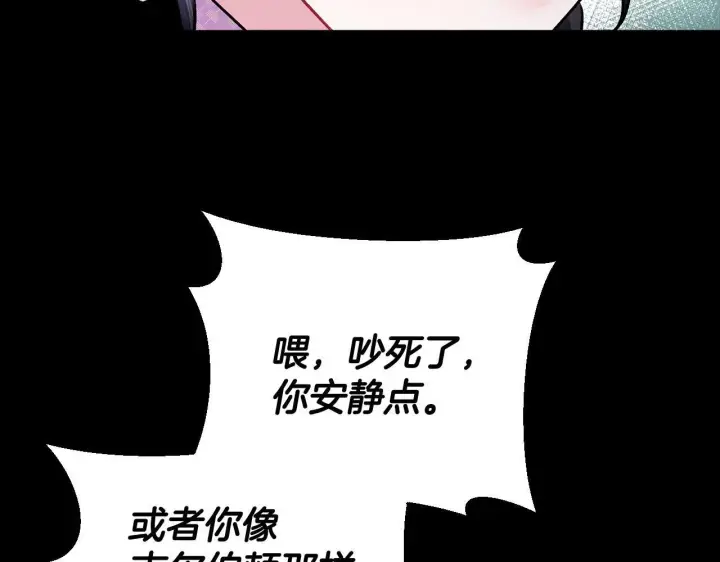《完蛋！成了反派的试毒小跟班》第49话 伊莎贝尔？图107
