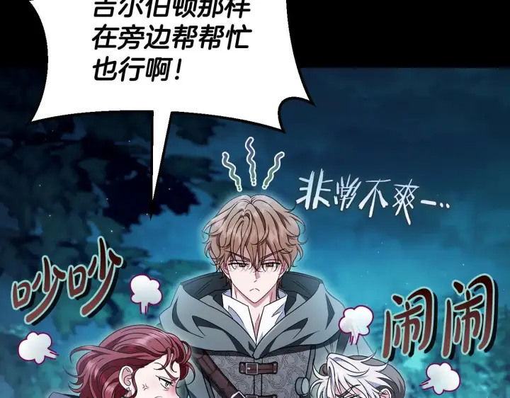 《完蛋！成了反派的试毒小跟班》第49话 伊莎贝尔？图108