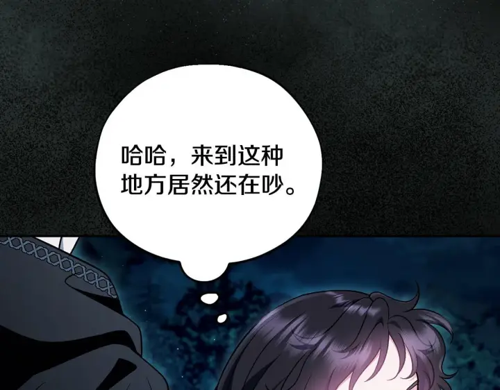 《完蛋！成了反派的试毒小跟班》第49话 伊莎贝尔？图111
