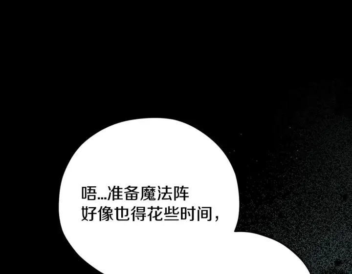 《完蛋！成了反派的试毒小跟班》第49话 伊莎贝尔？图114