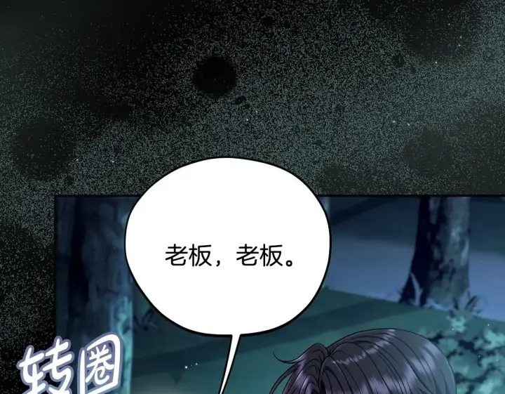 《完蛋！成了反派的试毒小跟班》第49话 伊莎贝尔？图117