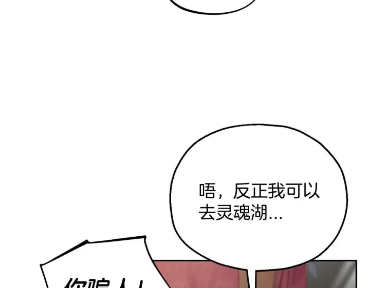《完蛋！成了反派的试毒小跟班》第49话 伊莎贝尔？图12