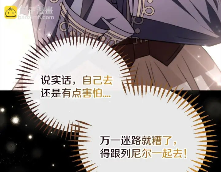 《完蛋！成了反派的试毒小跟班》第49话 伊莎贝尔？图122