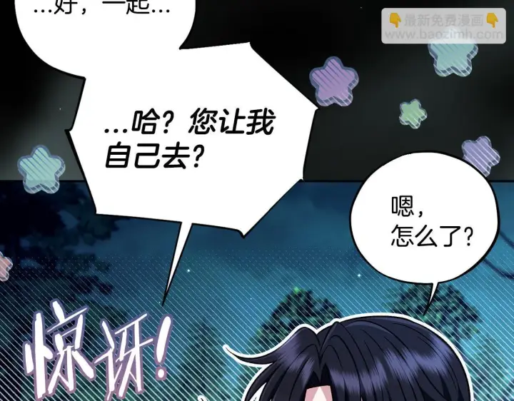 《完蛋！成了反派的试毒小跟班》第49话 伊莎贝尔？图126