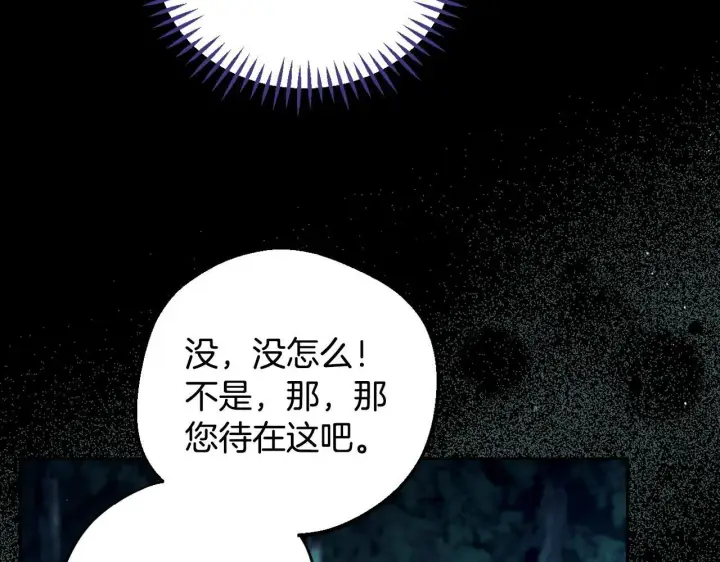 《完蛋！成了反派的试毒小跟班》第49话 伊莎贝尔？图128