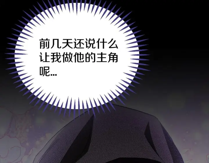《完蛋！成了反派的试毒小跟班》第49话 伊莎贝尔？图135