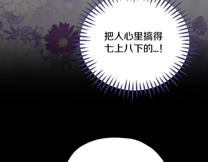 《完蛋！成了反派的试毒小跟班》第49话 伊莎贝尔？图138