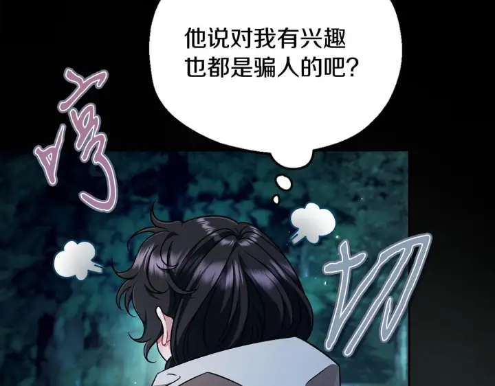 《完蛋！成了反派的试毒小跟班》第49话 伊莎贝尔？图139