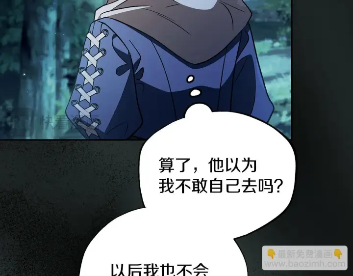 《完蛋！成了反派的试毒小跟班》第49话 伊莎贝尔？图140