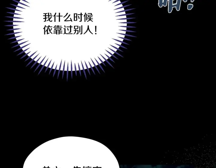 《完蛋！成了反派的试毒小跟班》第49话 伊莎贝尔？图143