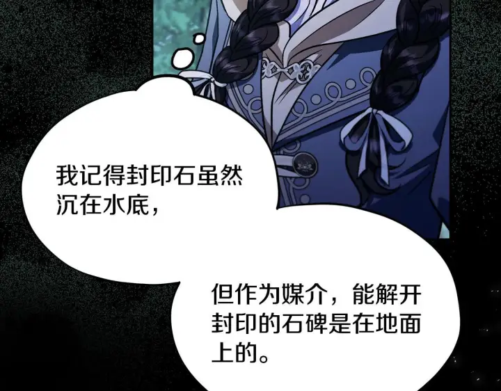 《完蛋！成了反派的试毒小跟班》第49话 伊莎贝尔？图145