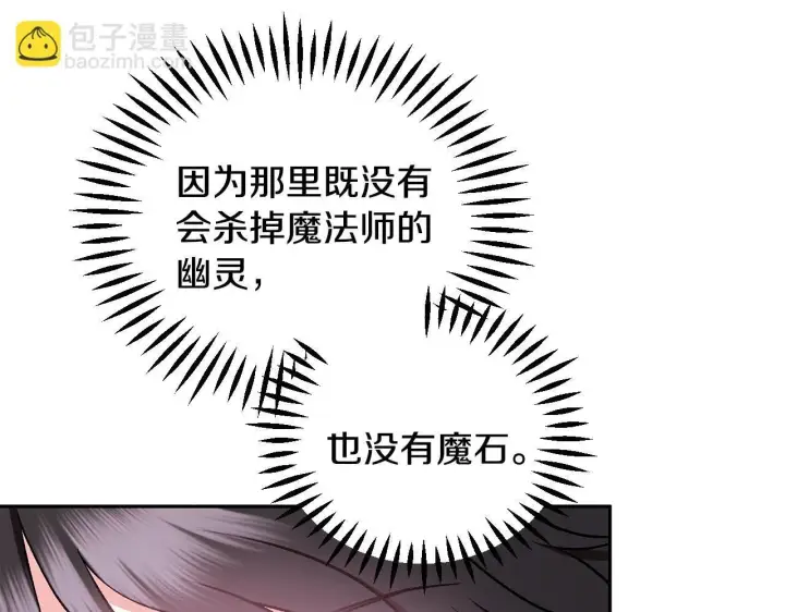 《完蛋！成了反派的试毒小跟班》第49话 伊莎贝尔？图15