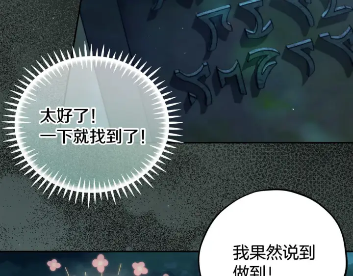 《完蛋！成了反派的试毒小跟班》第49话 伊莎贝尔？图162