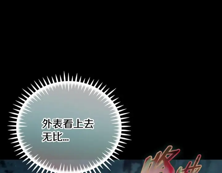 《完蛋！成了反派的试毒小跟班》第49话 伊莎贝尔？图186