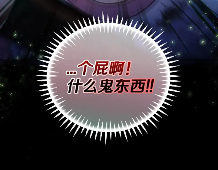 《完蛋！成了反派的试毒小跟班》第49话 伊莎贝尔？图191