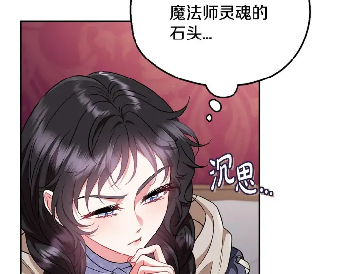 《完蛋！成了反派的试毒小跟班》第49话 伊莎贝尔？图25