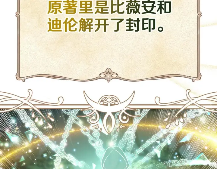 《完蛋！成了反派的试毒小跟班》第49话 伊莎贝尔？图28