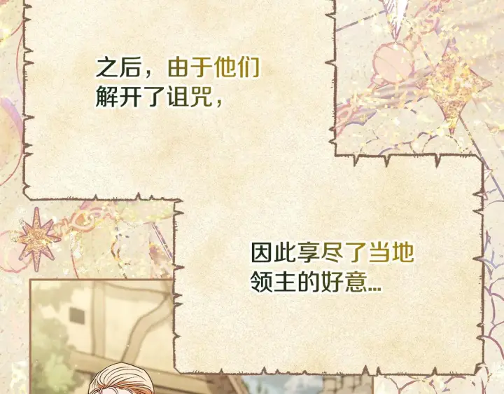 《完蛋！成了反派的试毒小跟班》第49话 伊莎贝尔？图31