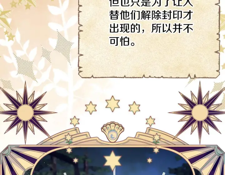 《完蛋！成了反派的试毒小跟班》第49话 伊莎贝尔？图37