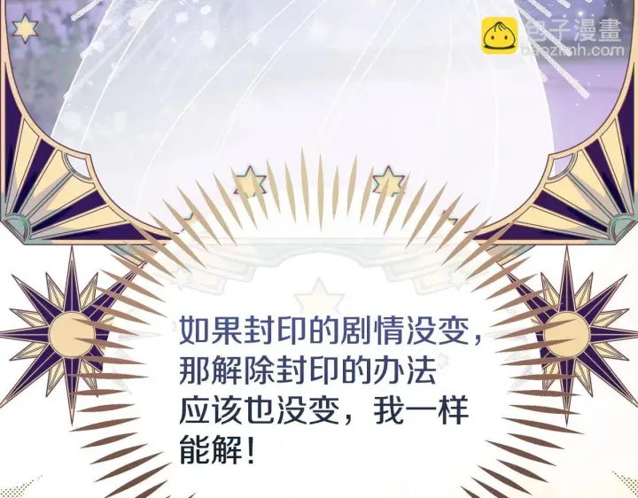 《完蛋！成了反派的试毒小跟班》第49话 伊莎贝尔？图39