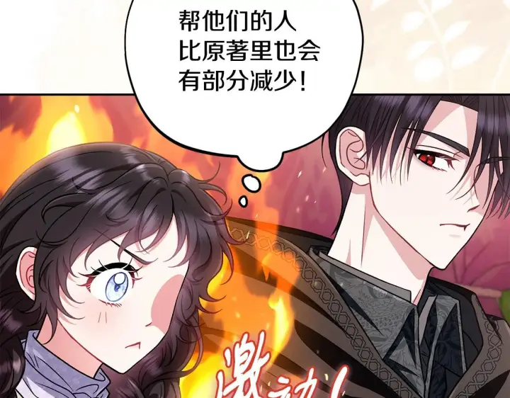 《完蛋！成了反派的试毒小跟班》第49话 伊莎贝尔？图41