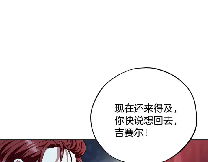 《完蛋！成了反派的试毒小跟班》第49话 伊莎贝尔？图53