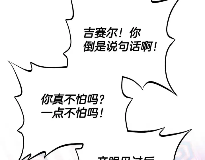 《完蛋！成了反派的试毒小跟班》第49话 伊莎贝尔？图66