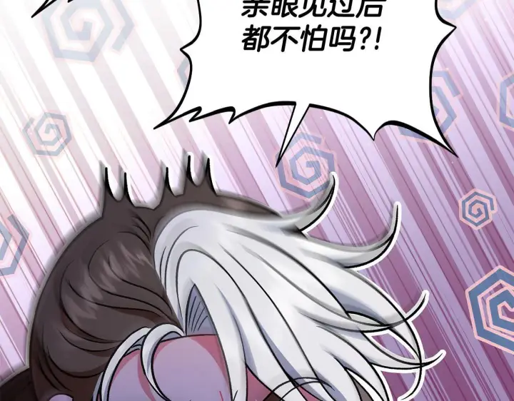 《完蛋！成了反派的试毒小跟班》第49话 伊莎贝尔？图67