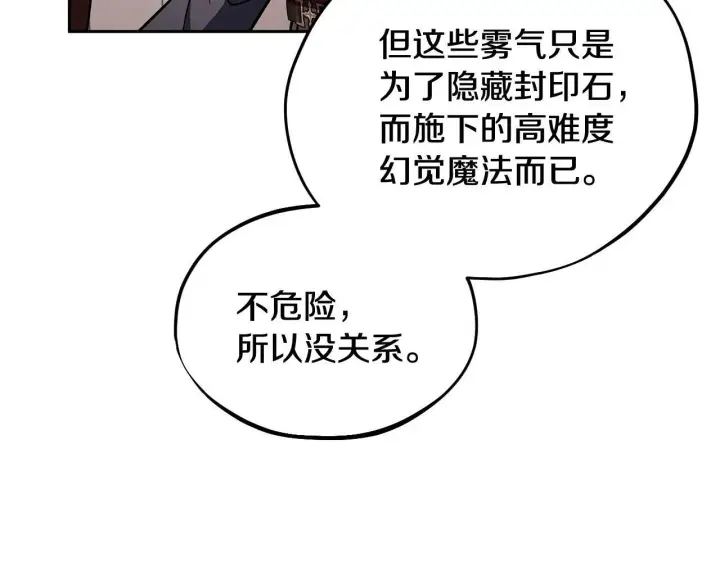 《完蛋！成了反派的试毒小跟班》第49话 伊莎贝尔？图72