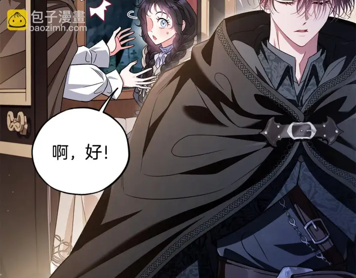 《完蛋！成了反派的试毒小跟班》第49话 伊莎贝尔？图74