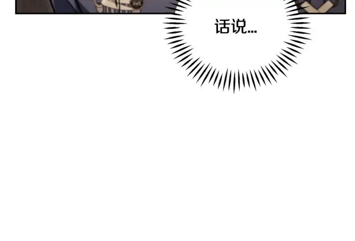 《完蛋！成了反派的试毒小跟班》第49话 伊莎贝尔？图78