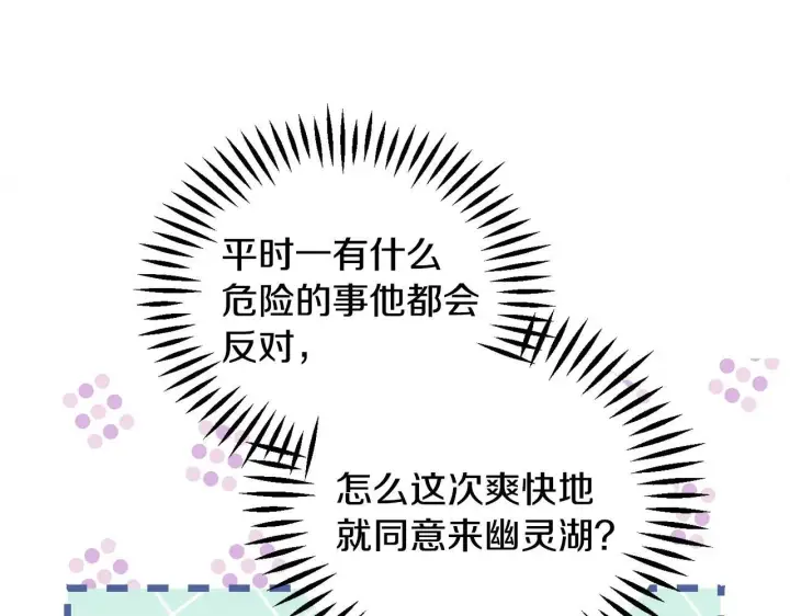 《完蛋！成了反派的试毒小跟班》第49话 伊莎贝尔？图79