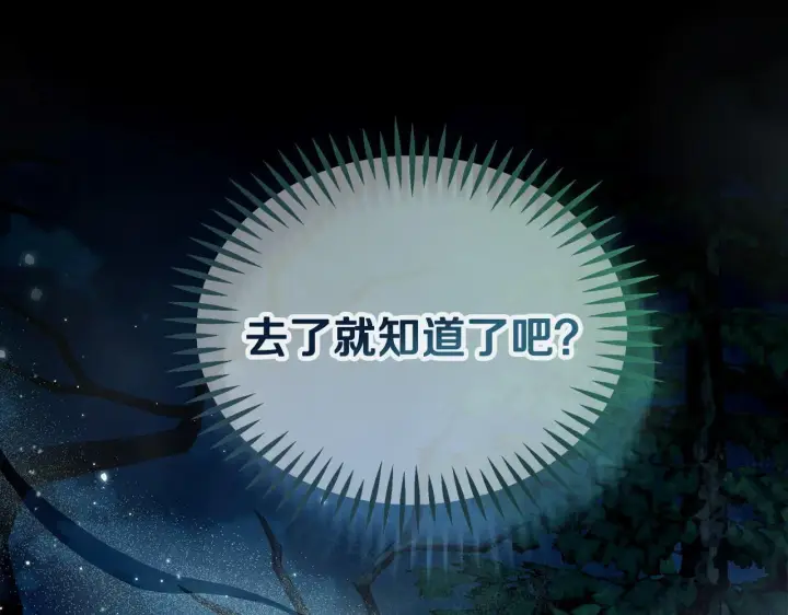 《完蛋！成了反派的试毒小跟班》第49话 伊莎贝尔？图86