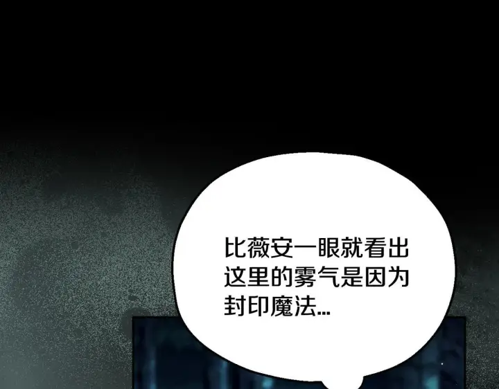 《完蛋！成了反派的试毒小跟班》第49话 伊莎贝尔？图96