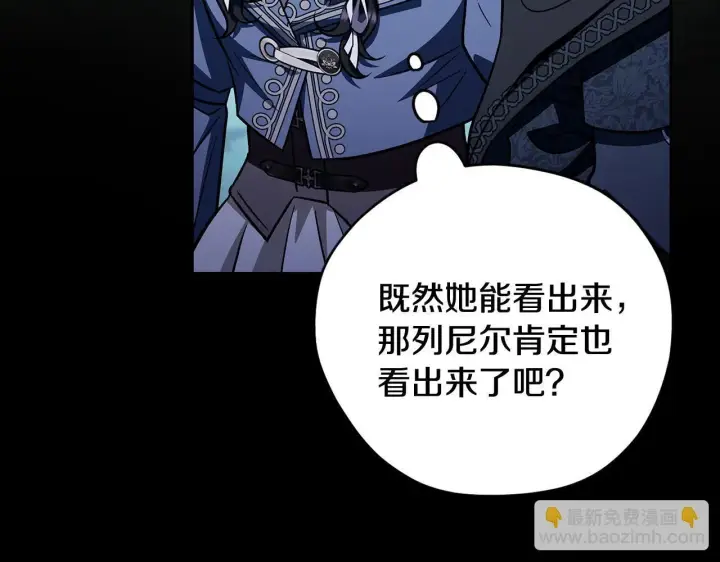 《完蛋！成了反派的试毒小跟班》第49话 伊莎贝尔？图98