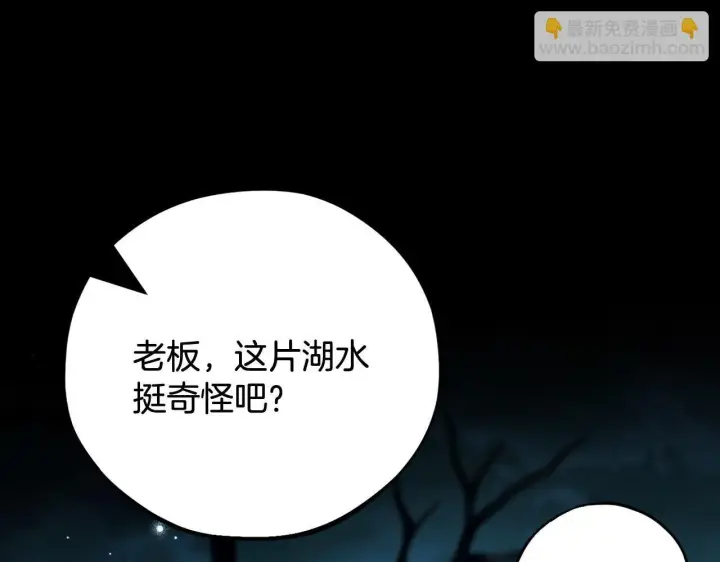 《完蛋！成了反派的试毒小跟班》第49话 伊莎贝尔？图99
