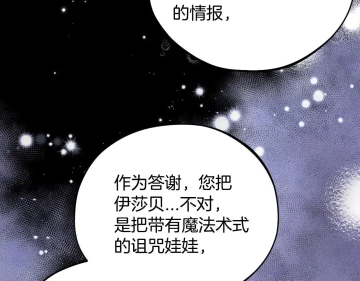 《完蛋！成了反派的试毒小跟班》第50话 还我肉体图102