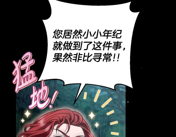 《完蛋！成了反派的试毒小跟班》第50话 还我肉体图109