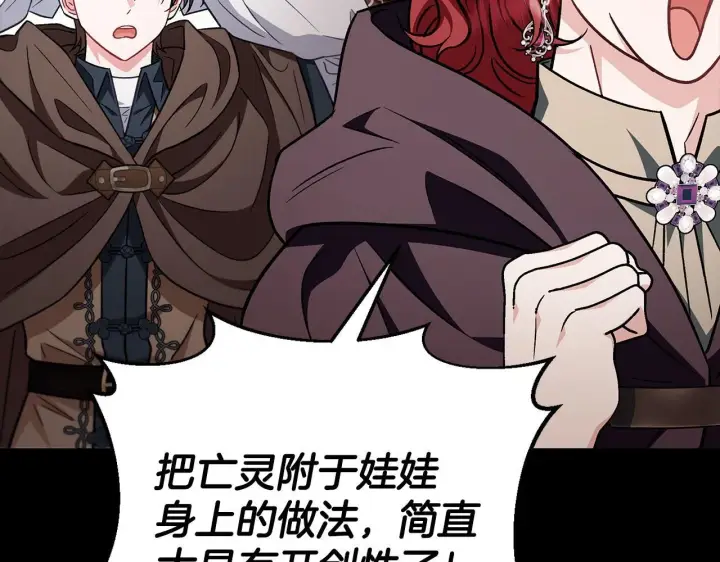 《完蛋！成了反派的试毒小跟班》第50话 还我肉体图113