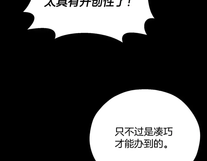 《完蛋！成了反派的试毒小跟班》第50话 还我肉体图114