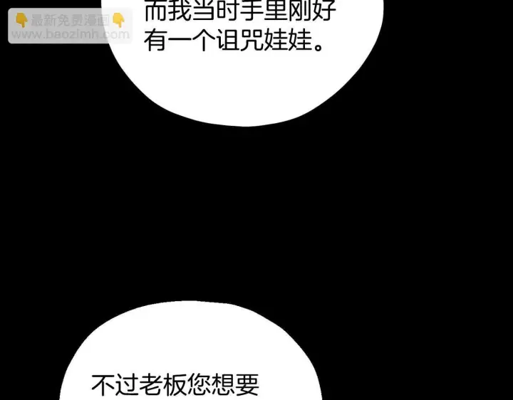 《完蛋！成了反派的试毒小跟班》第50话 还我肉体图117
