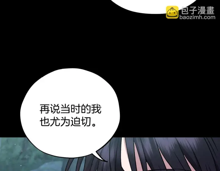 《完蛋！成了反派的试毒小跟班》第50话 还我肉体图120