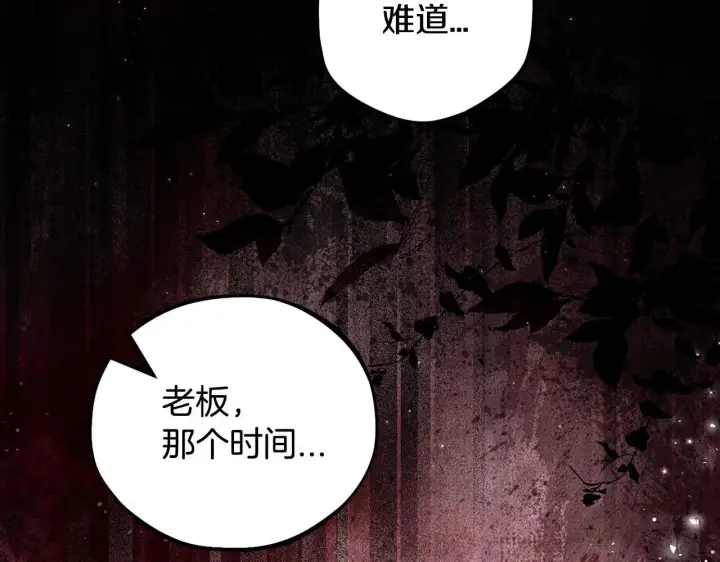 《完蛋！成了反派的试毒小跟班》第50话 还我肉体图122
