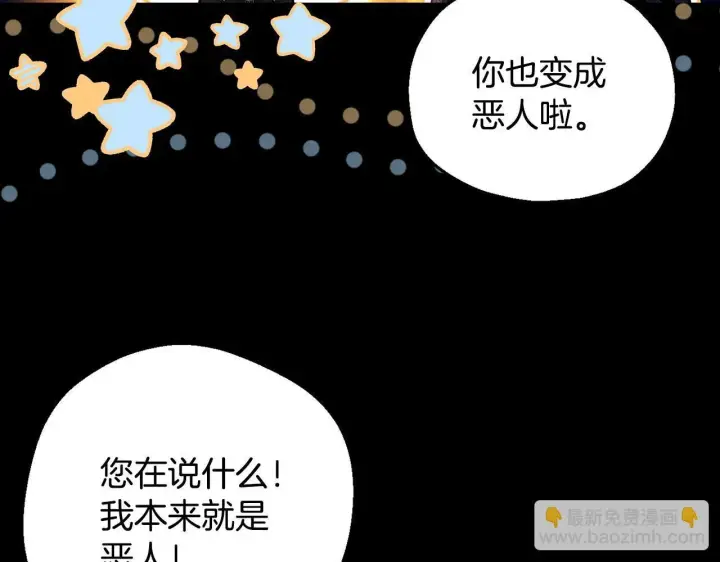 《完蛋！成了反派的试毒小跟班》第50话 还我肉体图133