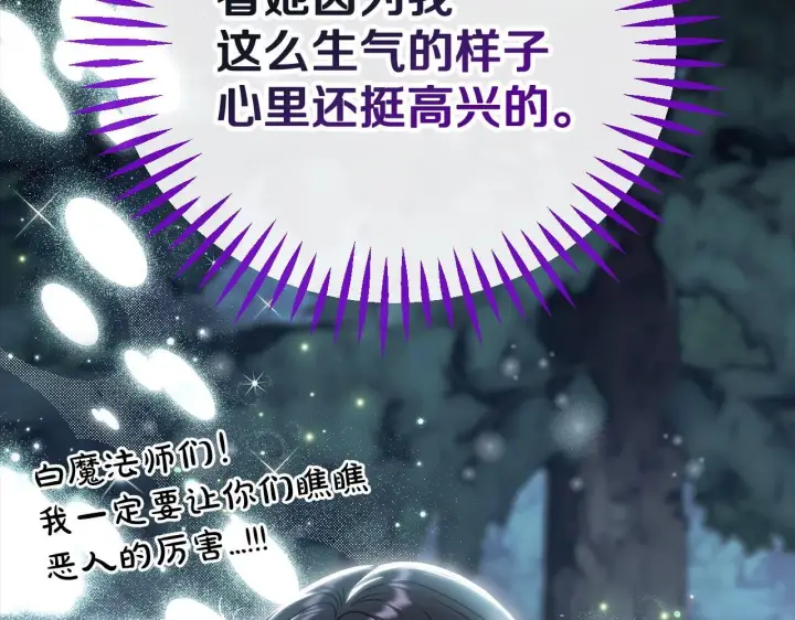 《完蛋！成了反派的试毒小跟班》第50话 还我肉体图140